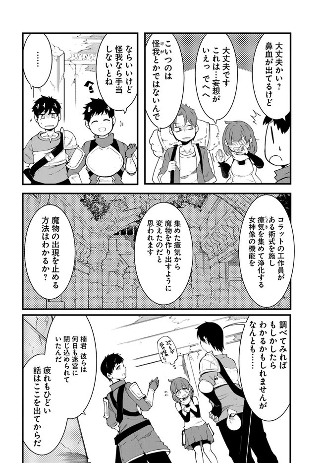 成長チートでなんでもできるようになったが、無職だけは辞められないようです 第39話 - 46