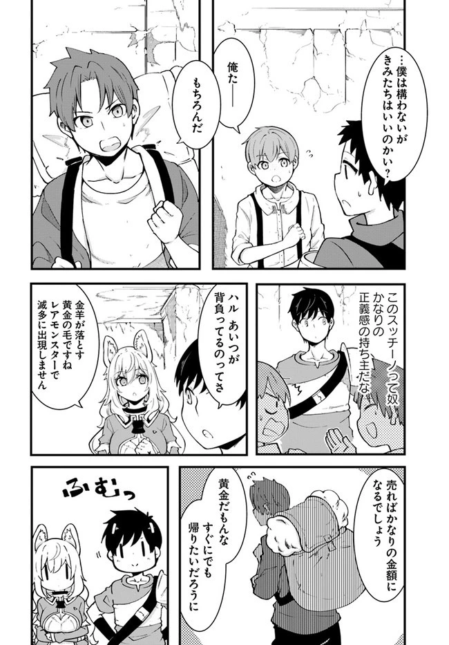 成長チートでなんでもできるようになったが、無職だけは辞められないようです 第39話 - 48