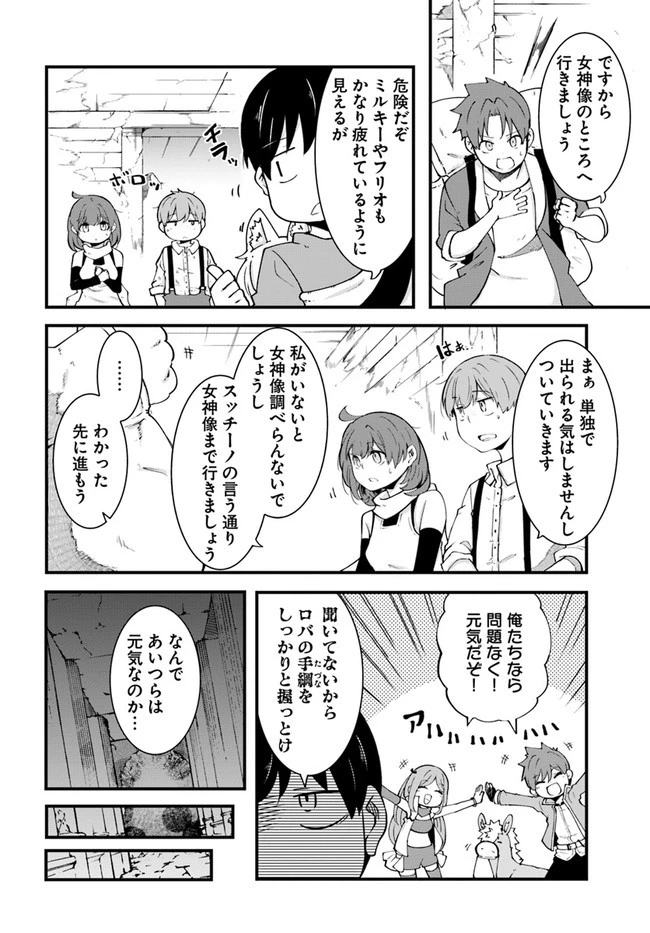 成長チートでなんでもできるようになったが、無職だけは辞められないようです 第39話 - 50
