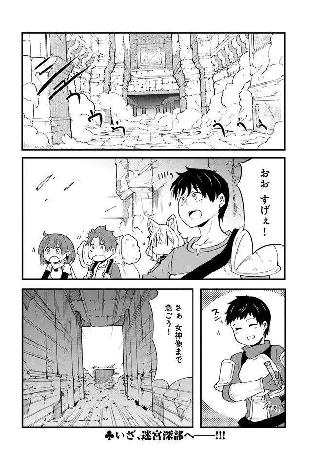 成長チートでなんでもできるようになったが、無職だけは辞められないようです 第39話 - 54