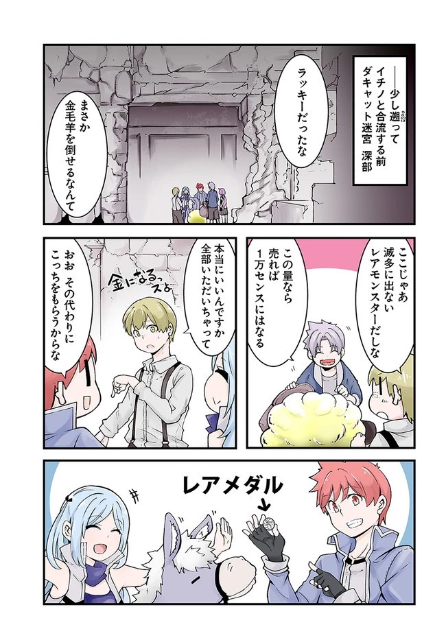 成長チートでなんでもできるようになったが、無職だけは辞められないようです 第40話 - 1