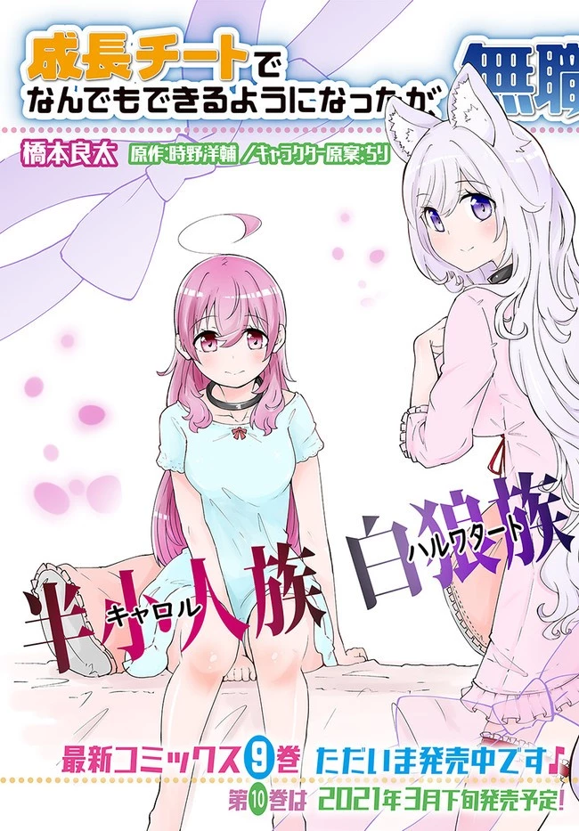 成長チートでなんでもできるようになったが、無職だけは辞められないようです 第40話 - 3