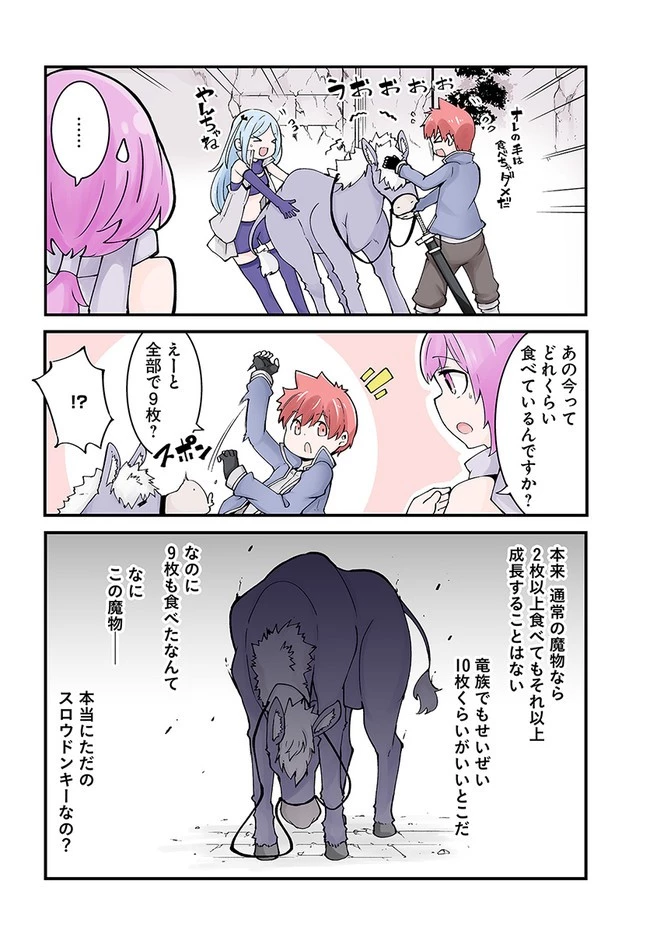成長チートでなんでもできるようになったが、無職だけは辞められないようです 第40話 - 4