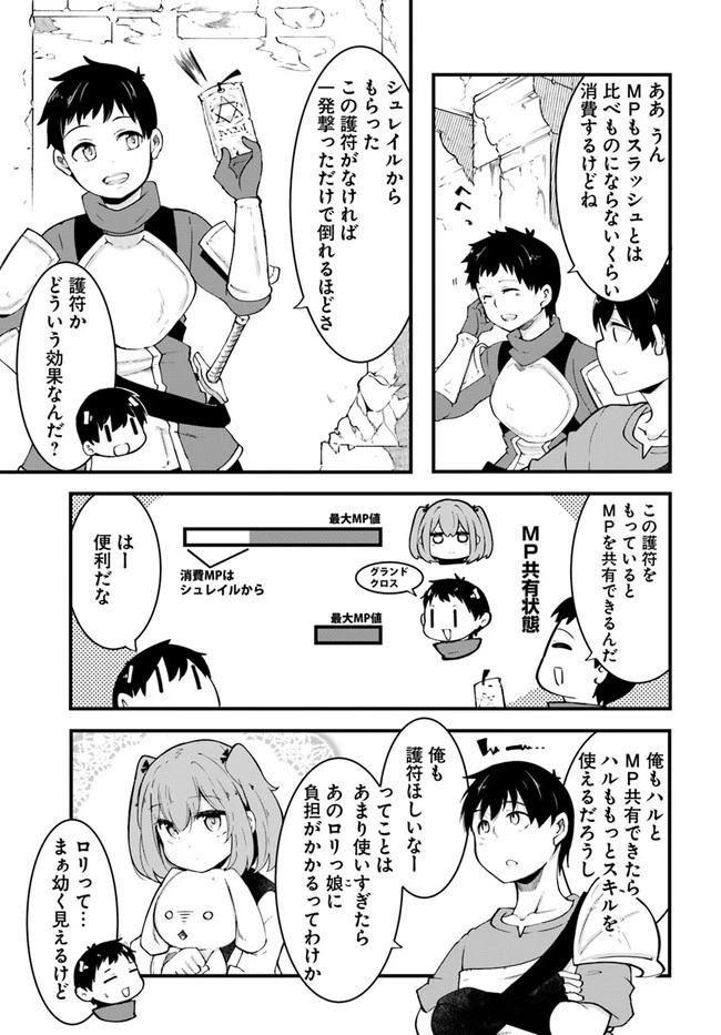 成長チートでなんでもできるようになったが、無職だけは辞められないようです 第40話 - 7