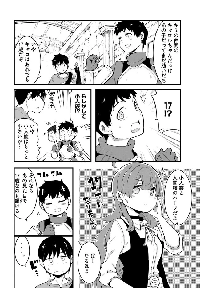 成長チートでなんでもできるようになったが、無職だけは辞められないようです 第40話 - 8