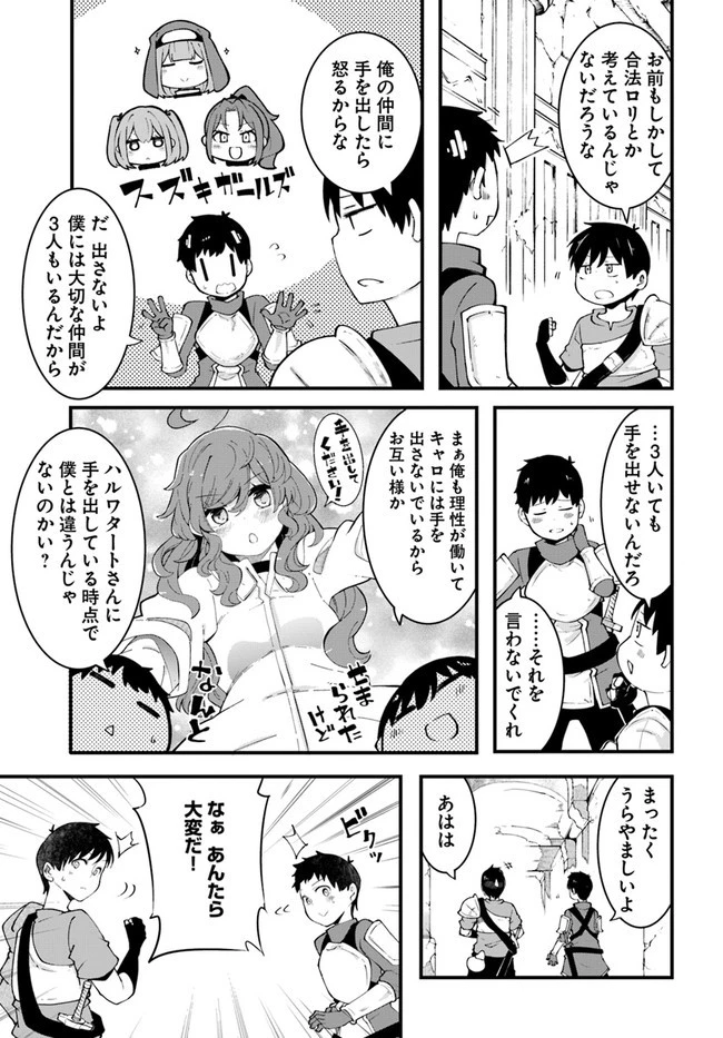 成長チートでなんでもできるようになったが、無職だけは辞められないようです 第40話 - 9