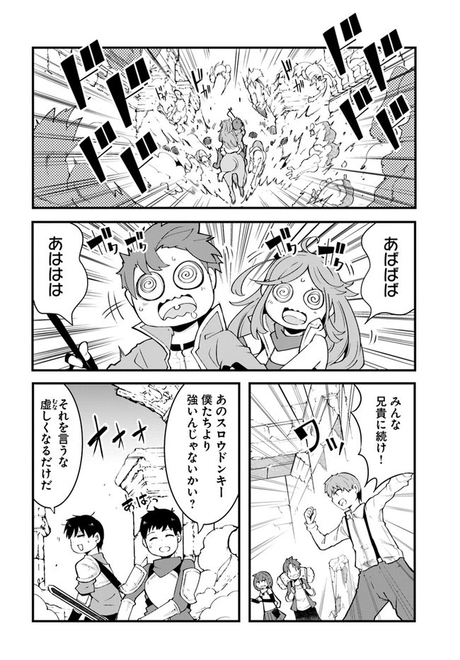 成長チートでなんでもできるようになったが、無職だけは辞められないようです 第40話 - 14