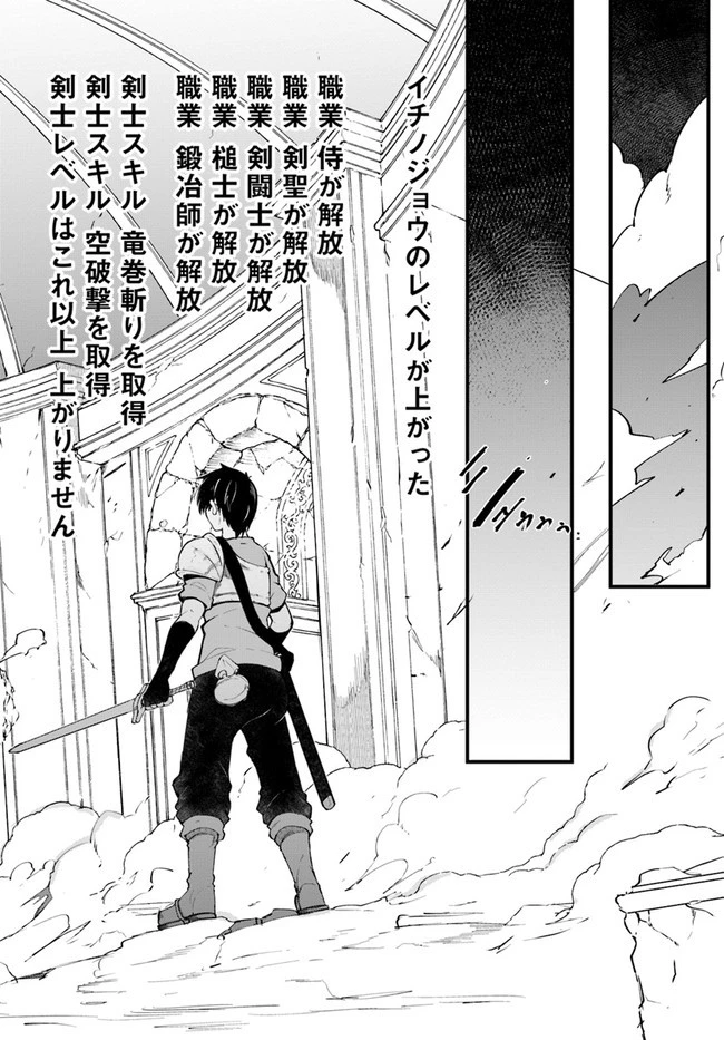 成長チートでなんでもできるようになったが、無職だけは辞められないようです 第40話 - 28
