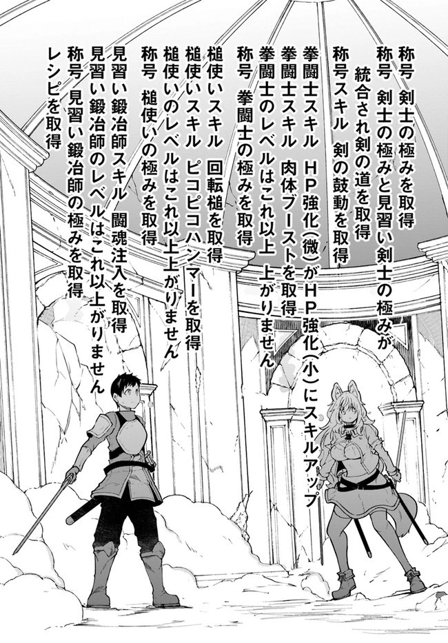 成長チートでなんでもできるようになったが、無職だけは辞められないようです 第40話 - 29