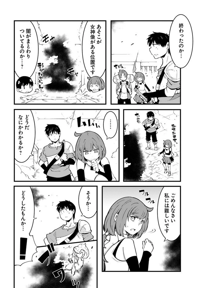 成長チートでなんでもできるようになったが、無職だけは辞められないようです 第40話 - 30