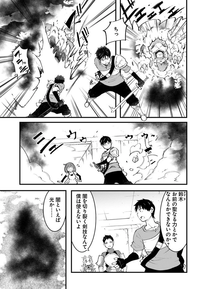 成長チートでなんでもできるようになったが、無職だけは辞められないようです 第40話 - 31