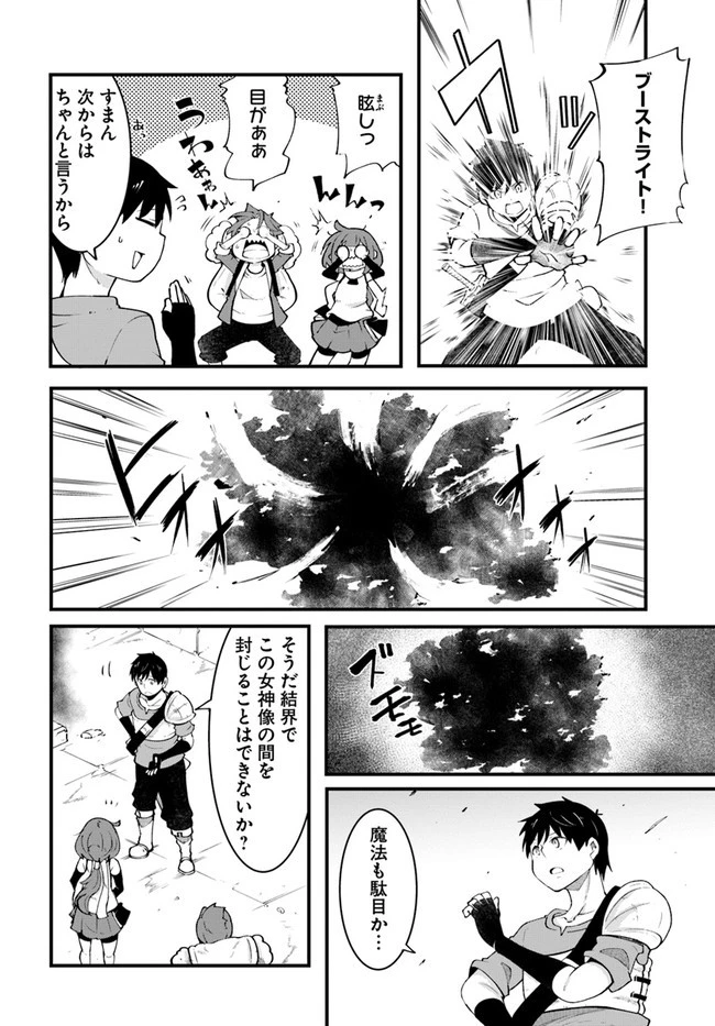 成長チートでなんでもできるようになったが、無職だけは辞められないようです 第40話 - 32