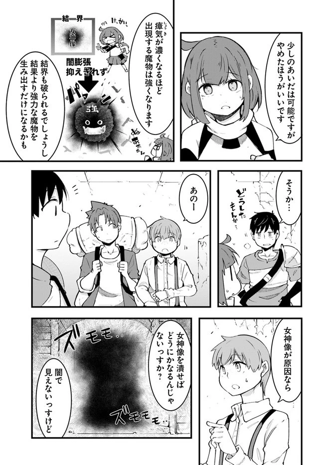 成長チートでなんでもできるようになったが、無職だけは辞められないようです 第40話 - 33
