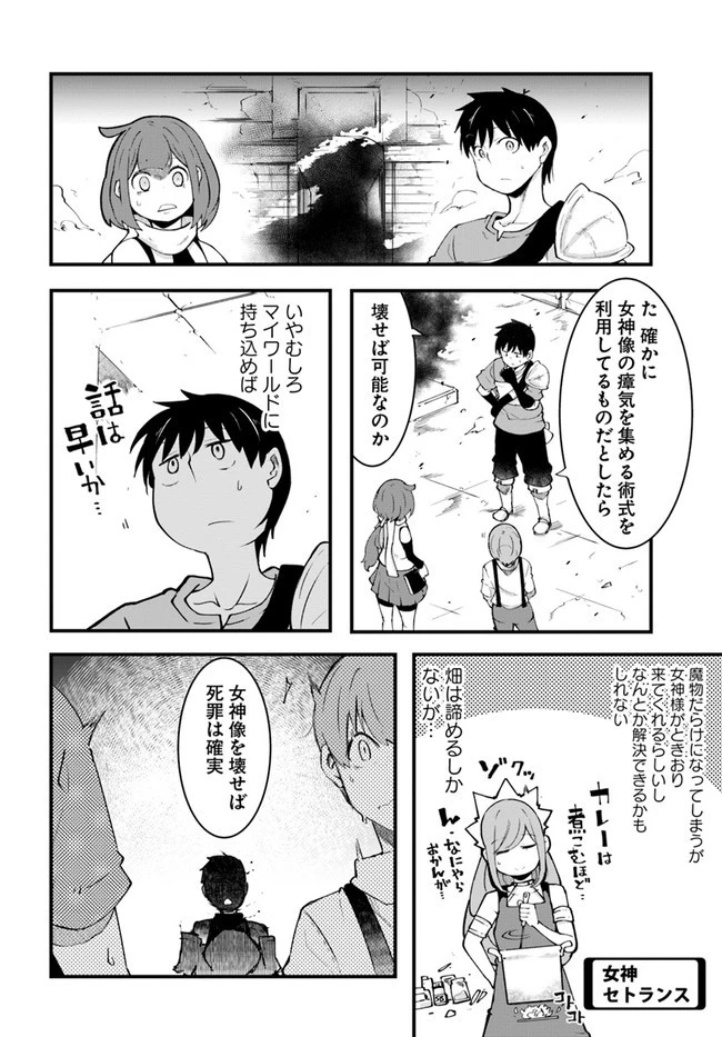 成長チートでなんでもできるようになったが、無職だけは辞められないようです 第40話 - 34