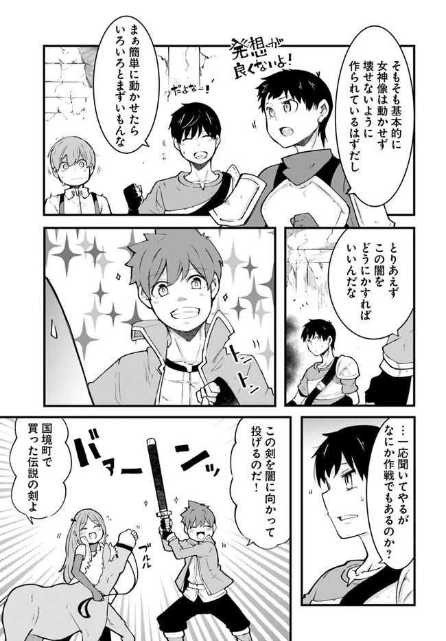 成長チートでなんでもできるようになったが、無職だけは辞められないようです 第40話 - 35