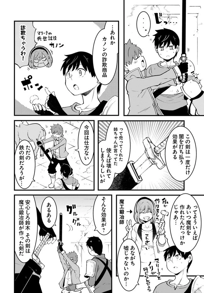 成長チートでなんでもできるようになったが、無職だけは辞められないようです 第40話 - 36