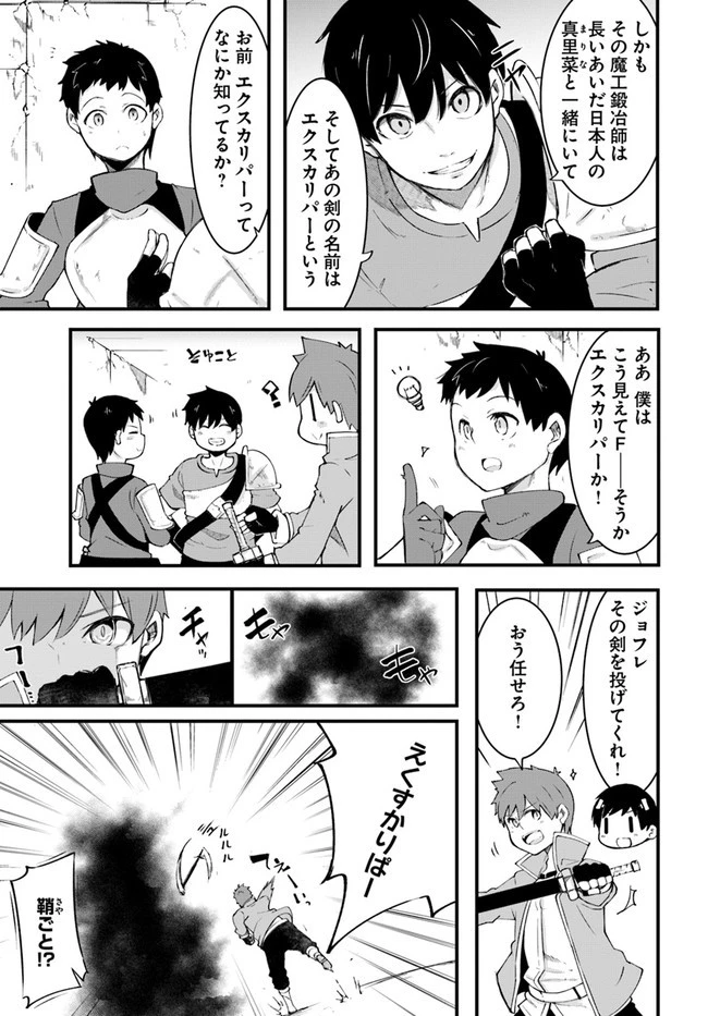成長チートでなんでもできるようになったが、無職だけは辞められないようです 第40話 - 37