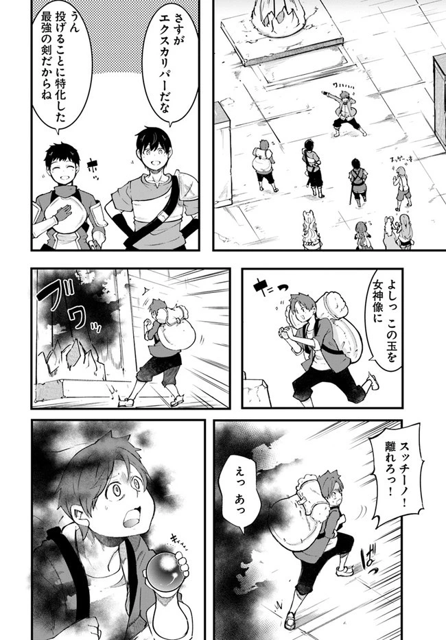 成長チートでなんでもできるようになったが、無職だけは辞められないようです 第40話 - 40