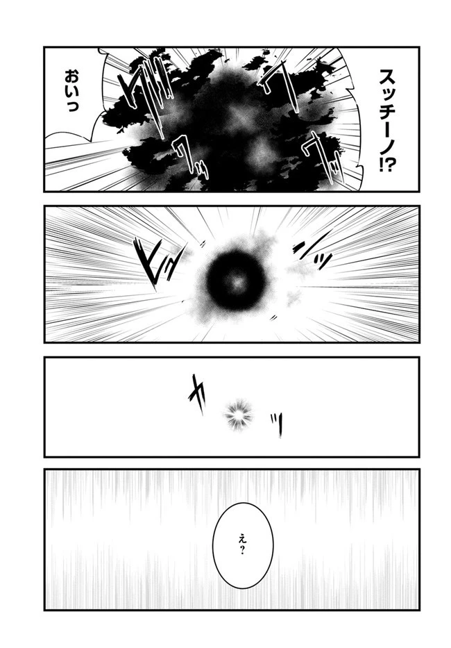 成長チートでなんでもできるようになったが、無職だけは辞められないようです 第40話 - 41