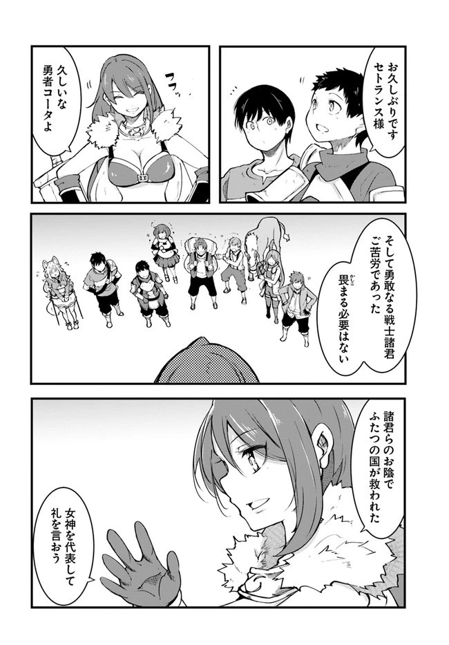 成長チートでなんでもできるようになったが、無職だけは辞められないようです 第40話 - 44