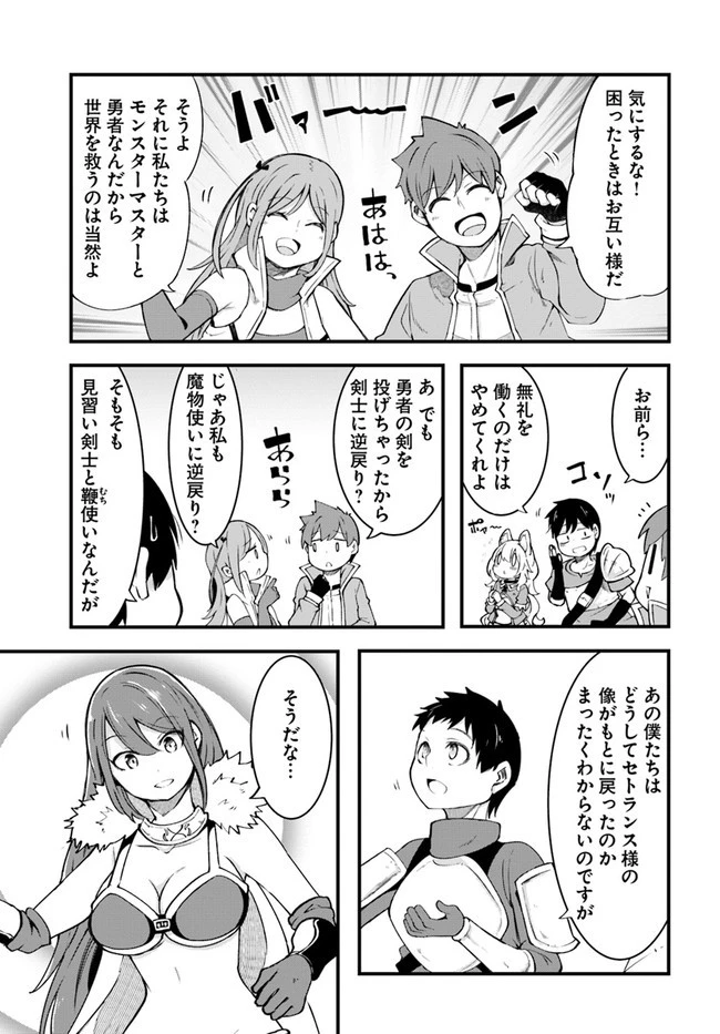 成長チートでなんでもできるようになったが、無職だけは辞められないようです 第40話 - 45
