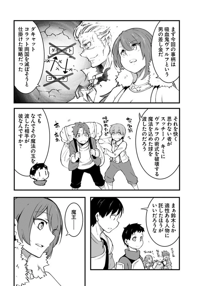 成長チートでなんでもできるようになったが、無職だけは辞められないようです 第40話 - 46