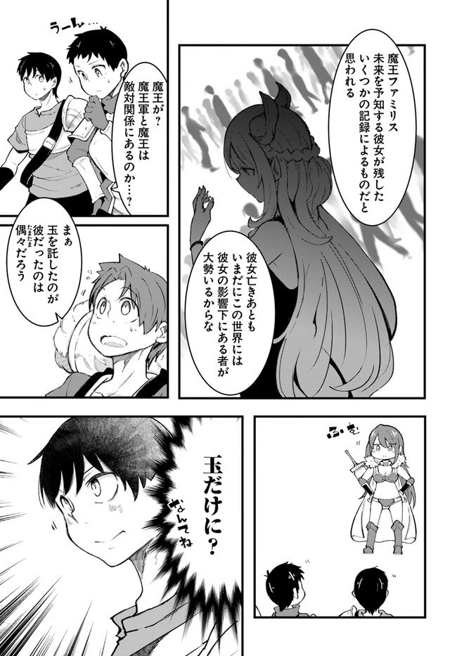 成長チートでなんでもできるようになったが、無職だけは辞められないようです 第40話 - 47