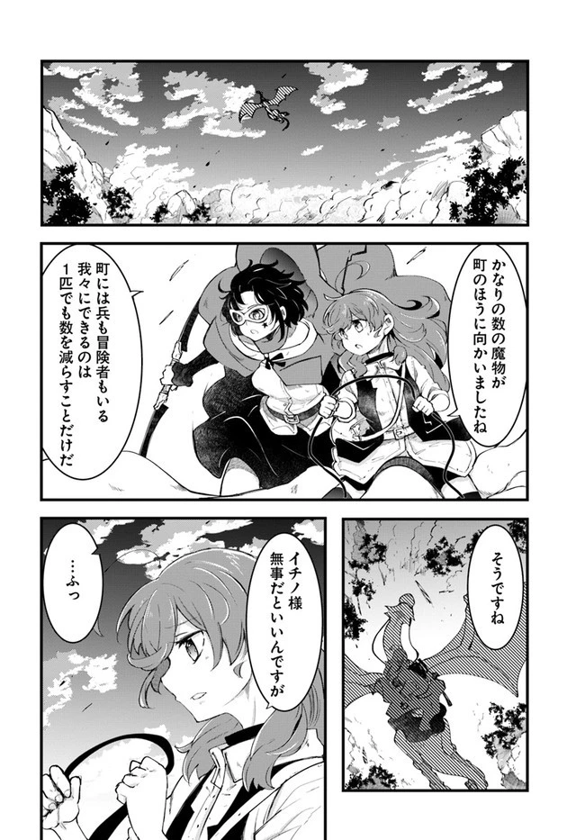 成長チートでなんでもできるようになったが、無職だけは辞められないようです 第40話 - 50