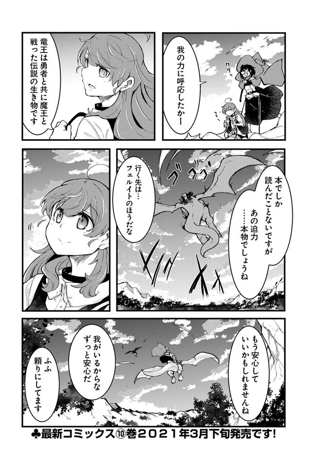 成長チートでなんでもできるようになったが、無職だけは辞められないようです 第40話 - 54