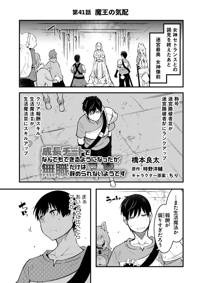 成長チートでなんでもできるようになったが、無職だけは辞められないようです 第41話 - 1