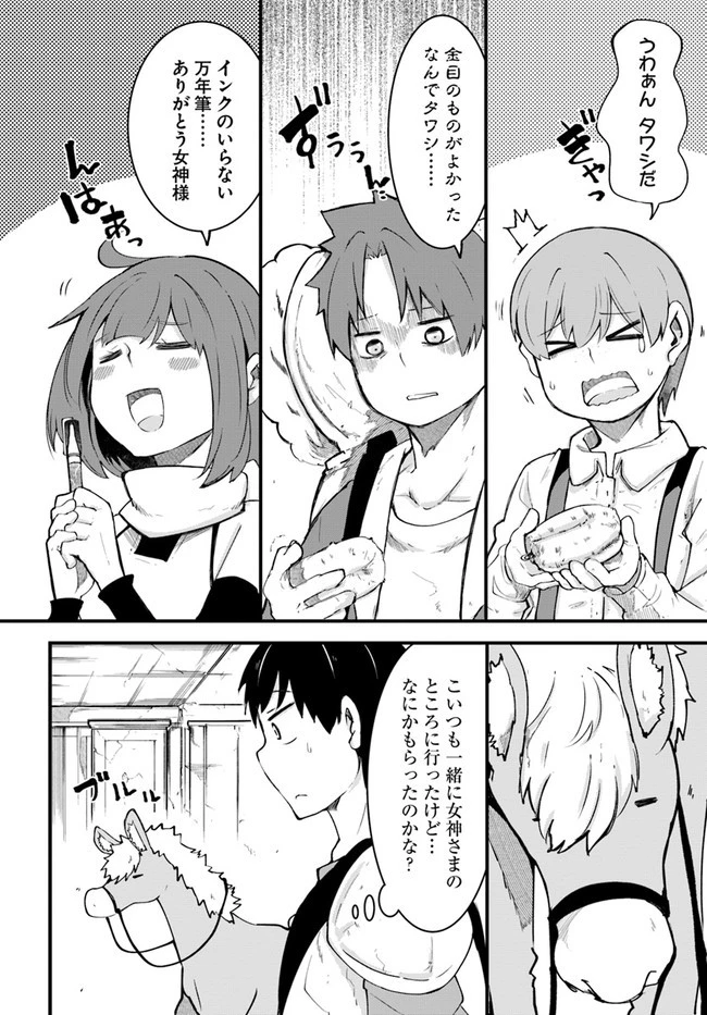 成長チートでなんでもできるようになったが、無職だけは辞められないようです 第41話 - 2
