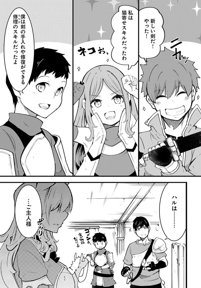 成長チートでなんでもできるようになったが、無職だけは辞められないようです 第41話 - 3