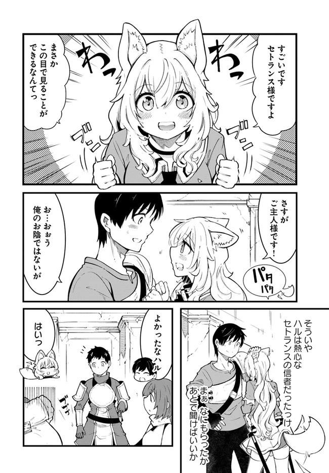 成長チートでなんでもできるようになったが、無職だけは辞められないようです 第41話 - 4
