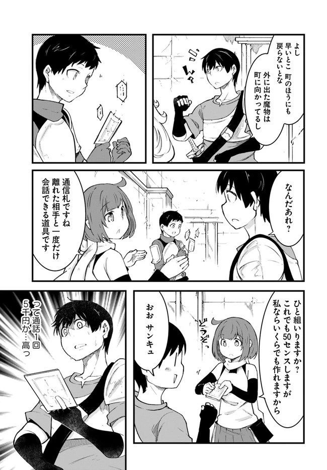 成長チートでなんでもできるようになったが、無職だけは辞められないようです 第41話 - 5