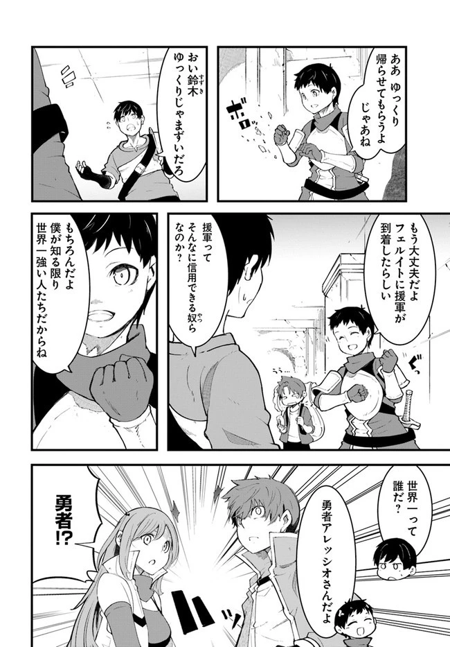 成長チートでなんでもできるようになったが、無職だけは辞められないようです 第41話 - 6