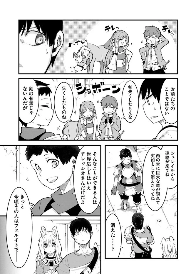 成長チートでなんでもできるようになったが、無職だけは辞められないようです 第41話 - 7