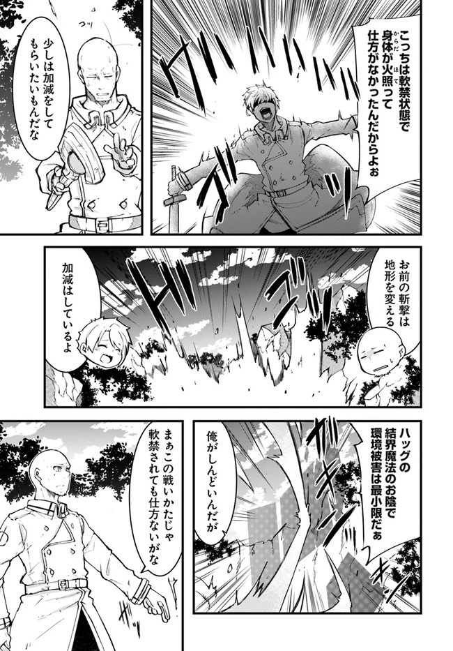 成長チートでなんでもできるようになったが、無職だけは辞められないようです 第41話 - 11