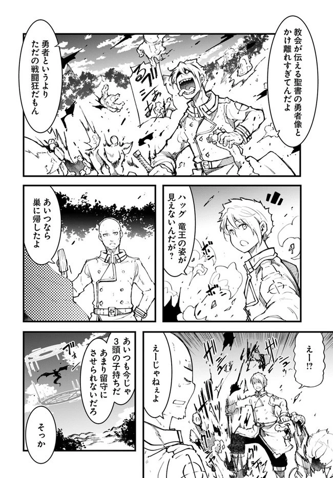 成長チートでなんでもできるようになったが、無職だけは辞められないようです 第41話 - 12