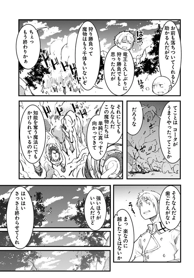 成長チートでなんでもできるようになったが、無職だけは辞められないようです 第41話 - 13