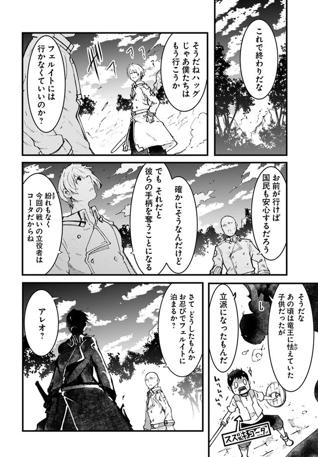 成長チートでなんでもできるようになったが、無職だけは辞められないようです 第41話 - 14