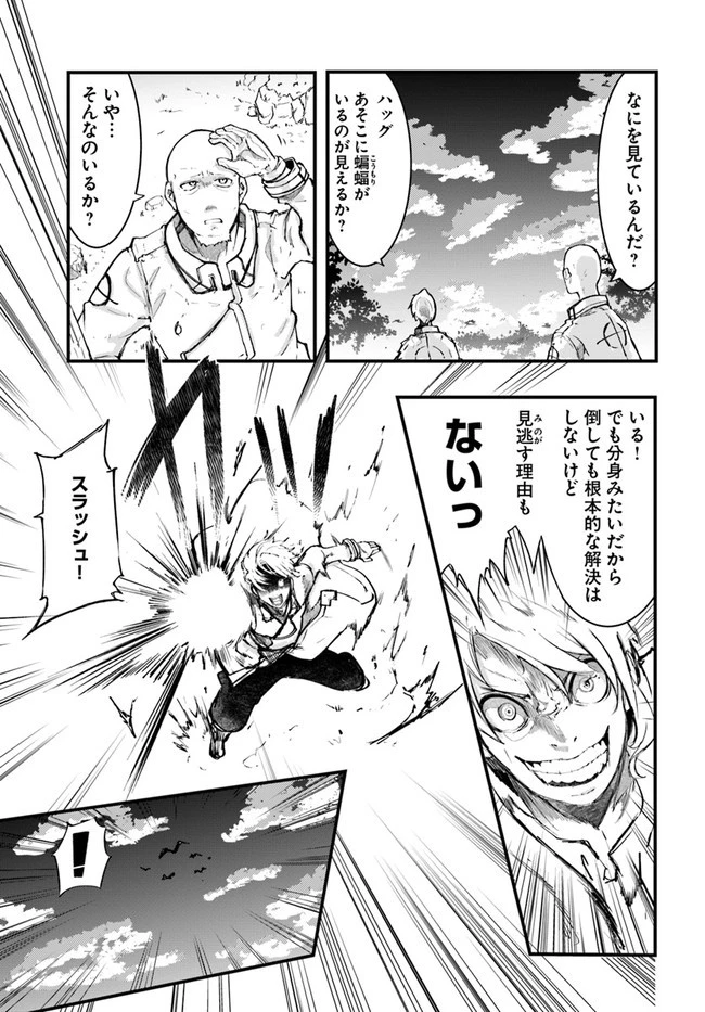 成長チートでなんでもできるようになったが、無職だけは辞められないようです 第41話 - 15