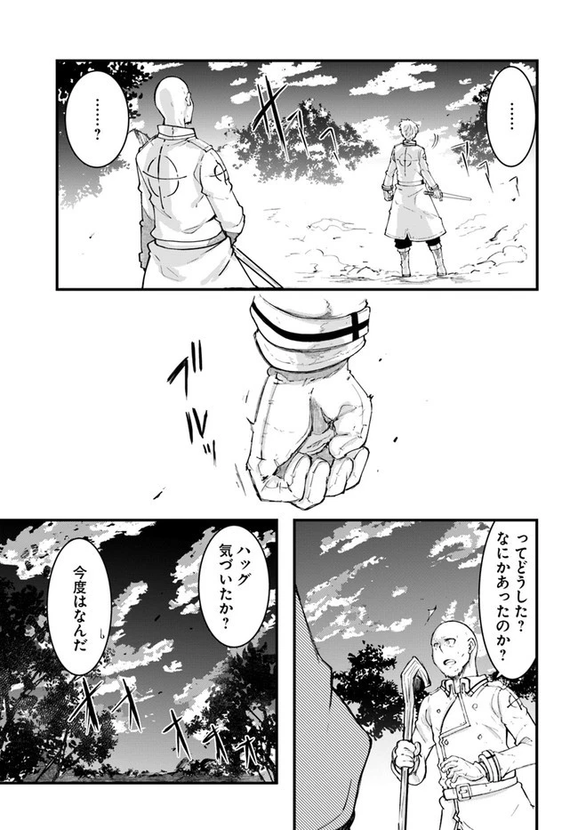 成長チートでなんでもできるようになったが、無職だけは辞められないようです 第41話 - 17