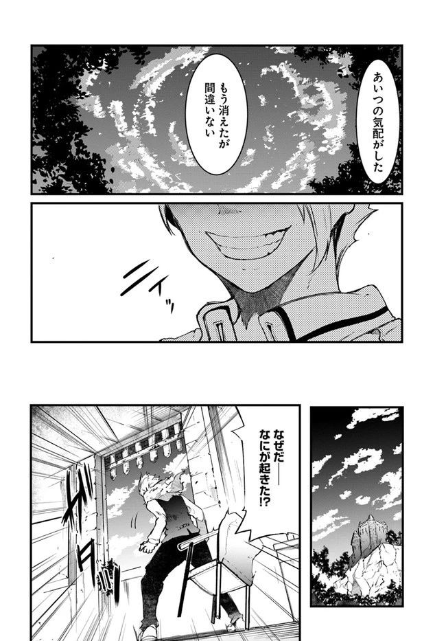 成長チートでなんでもできるようになったが、無職だけは辞められないようです 第41話 - 18