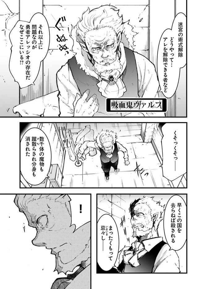 成長チートでなんでもできるようになったが、無職だけは辞められないようです 第41話 - 19
