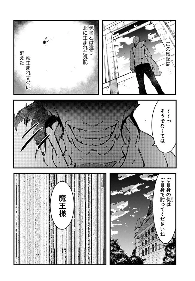 成長チートでなんでもできるようになったが、無職だけは辞められないようです 第41話 - 20