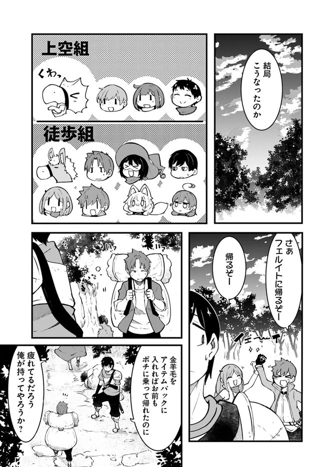 成長チートでなんでもできるようになったが、無職だけは辞められないようです 第41話 - 21