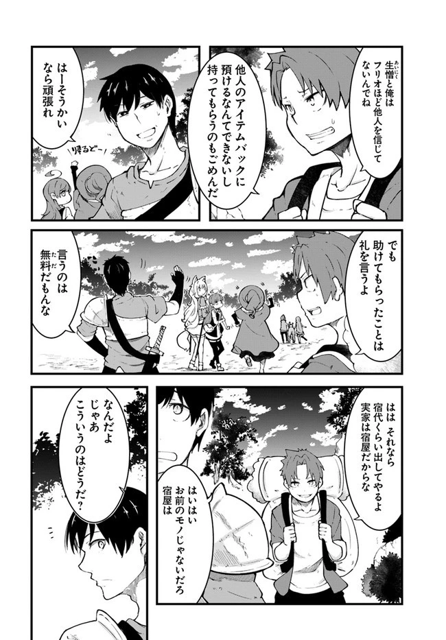 成長チートでなんでもできるようになったが、無職だけは辞められないようです 第41話 - 22