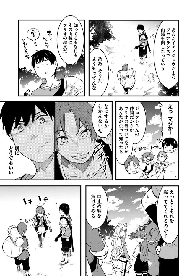 成長チートでなんでもできるようになったが、無職だけは辞められないようです 第41話 - 23
