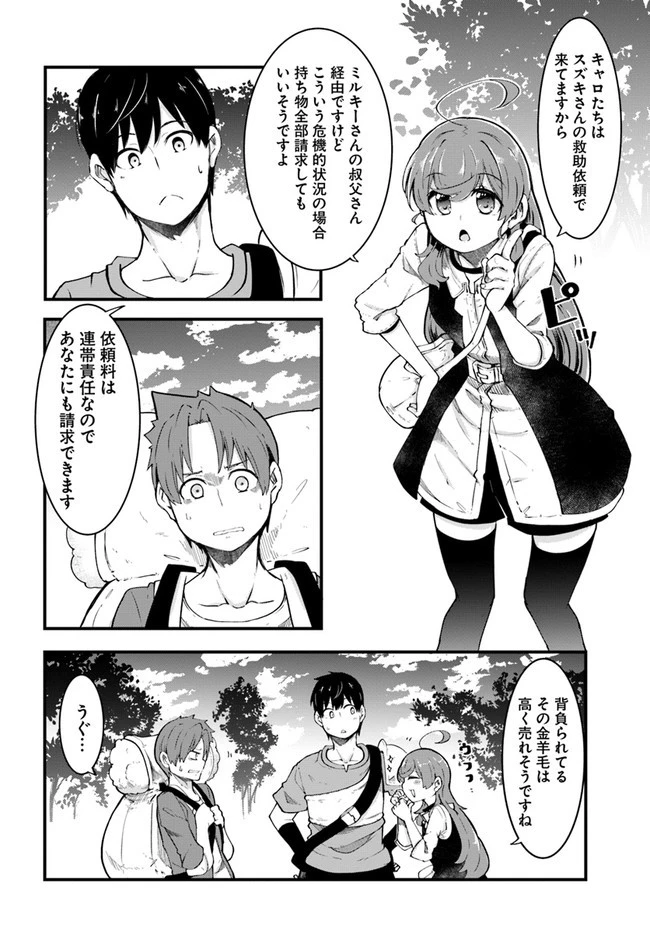 成長チートでなんでもできるようになったが、無職だけは辞められないようです 第41話 - 24