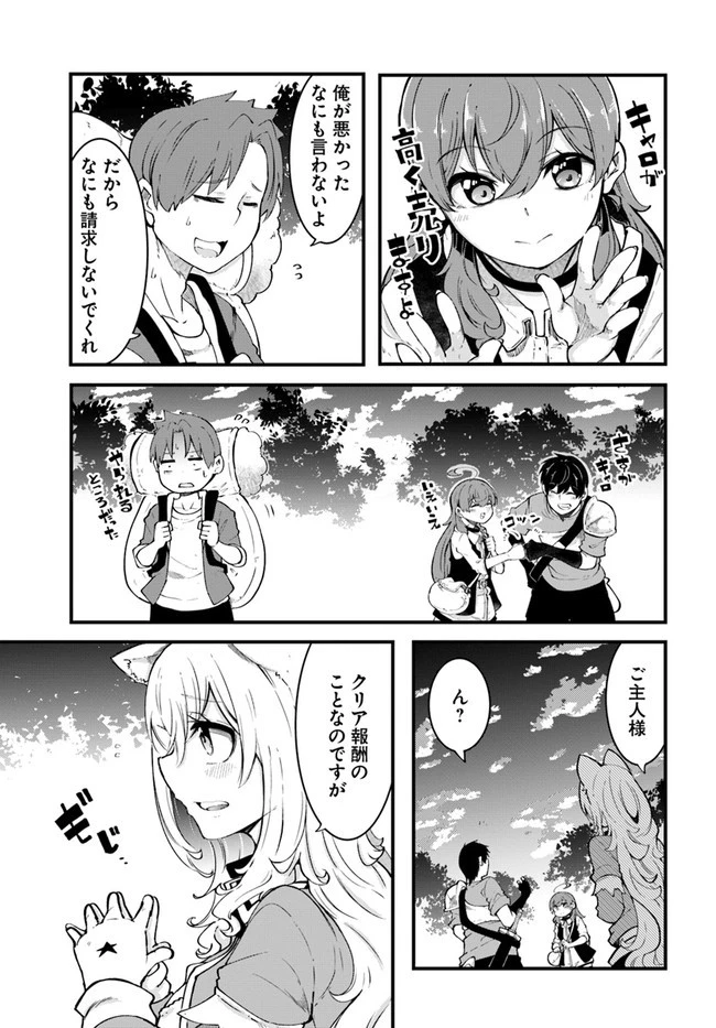 成長チートでなんでもできるようになったが、無職だけは辞められないようです 第41話 - 25